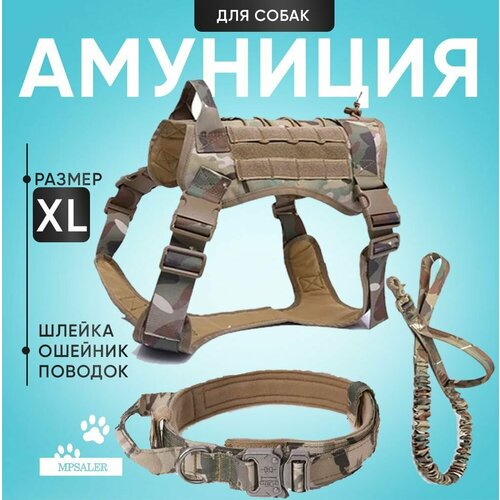 фото Шлейка для собак крупных пород. тактическая с ручкой, ошейником и поводком. размер xl, камуфляж mpsaler