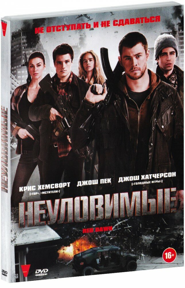 Неуловимые (DVD)