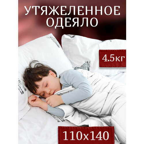 Утяжеленное детское одеяло 110х140 см, 4.5 кг белое, всесезонное теплое одеяло для здорового сна, Хлопок 100%, Сатин одеяло детское sweet baby коллекция ideale размер 110х140 микрофибра