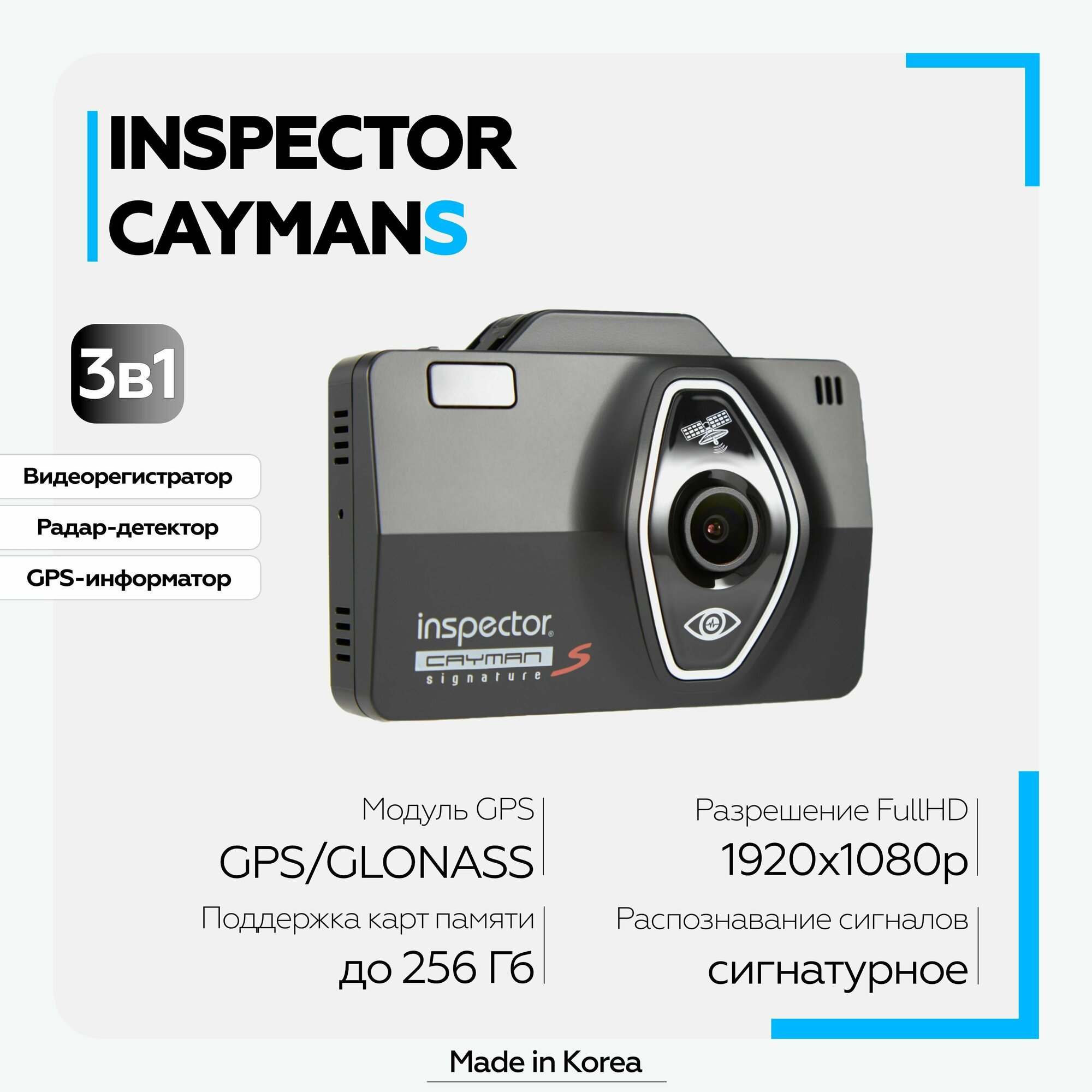 Видеорегистратор с радар-детектором INSPECTOR CAYMAN S с радар-детектором