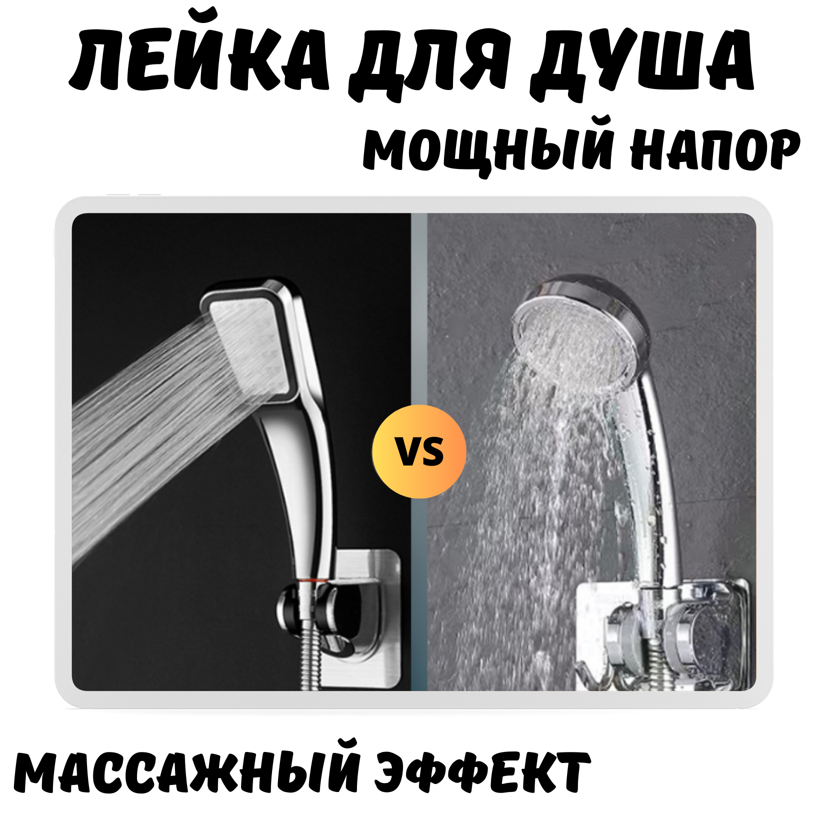 Лейка для душа с микроскопическими точками, лейка для душа массажная — фото 1