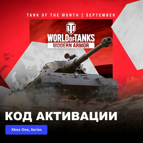 DLC Дополнение World of Tanks - Lioness Škoda T 45 Xbox One, Xbox Series X|S электронный ключ Аргентина