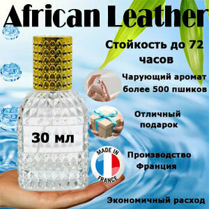 Масляные духи African Leather, унисекс, 30 мл.