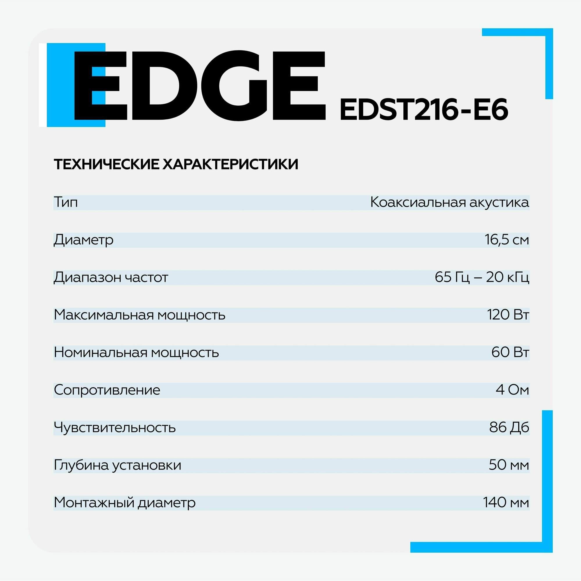 Автомобильные колонки (16 см) Edge - фото №11