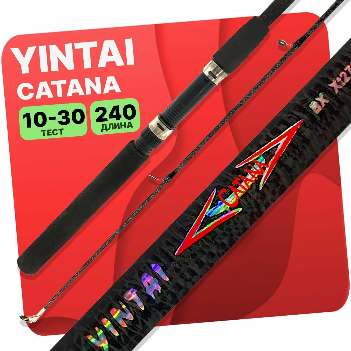 Спиннинг YIN TAI CATANA штекерный 10-30гр 240см