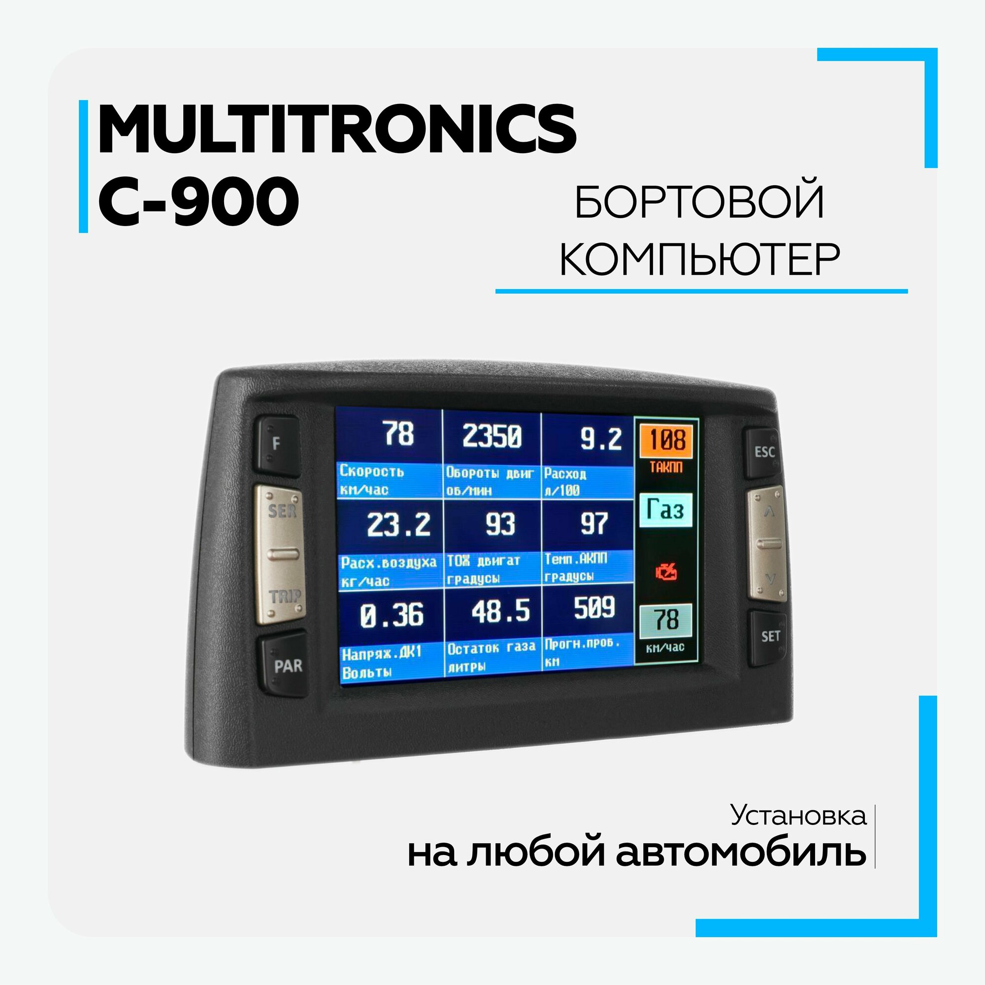 Бортовой компьютер Multitronics C-900 для автомобилей с OBD-2 универсальный