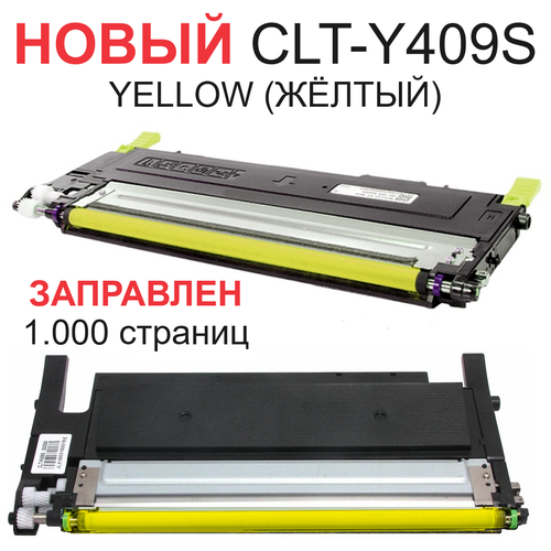 Картридж для Samsung CLP-310 CLP-310N CLP-315 CLP-315W CLX-3170FN CLX-3175N CLX-3175FN CLX-3175FW CLT-Y409S Yellow (желтый) (1.000 страниц) - Uniton картридж ds clt y409s желтый