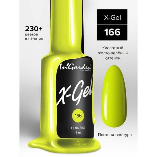 In'Garden Гель-лак X-Gel, 8 мл, 50 г, №166 нежные франжипани