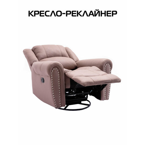 Кресло-реклайнер Чикаго Про (вращение, качание и раскладывание) экокожа коричневый