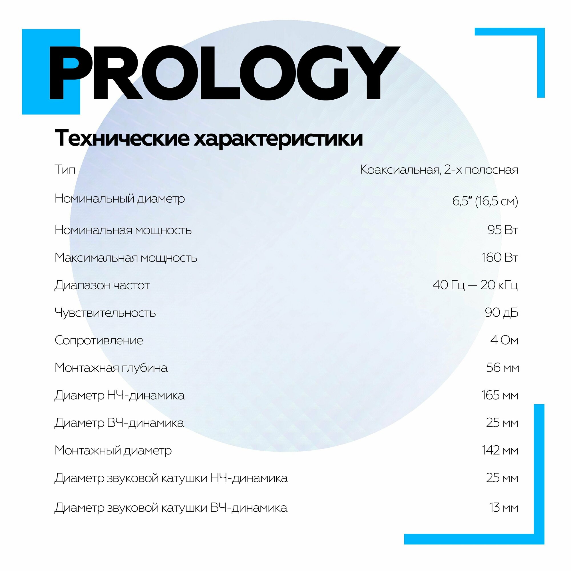 Автомобильные колонки Prology RX-165 (prrx165kraken) - фото №12