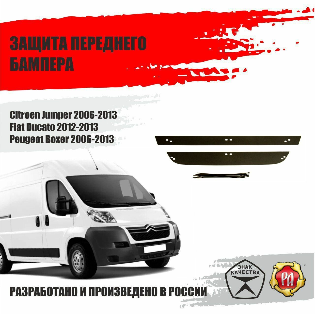 Зимняя заглушка в бампер для Peugeot Boxer 2006-2013 250 кузов