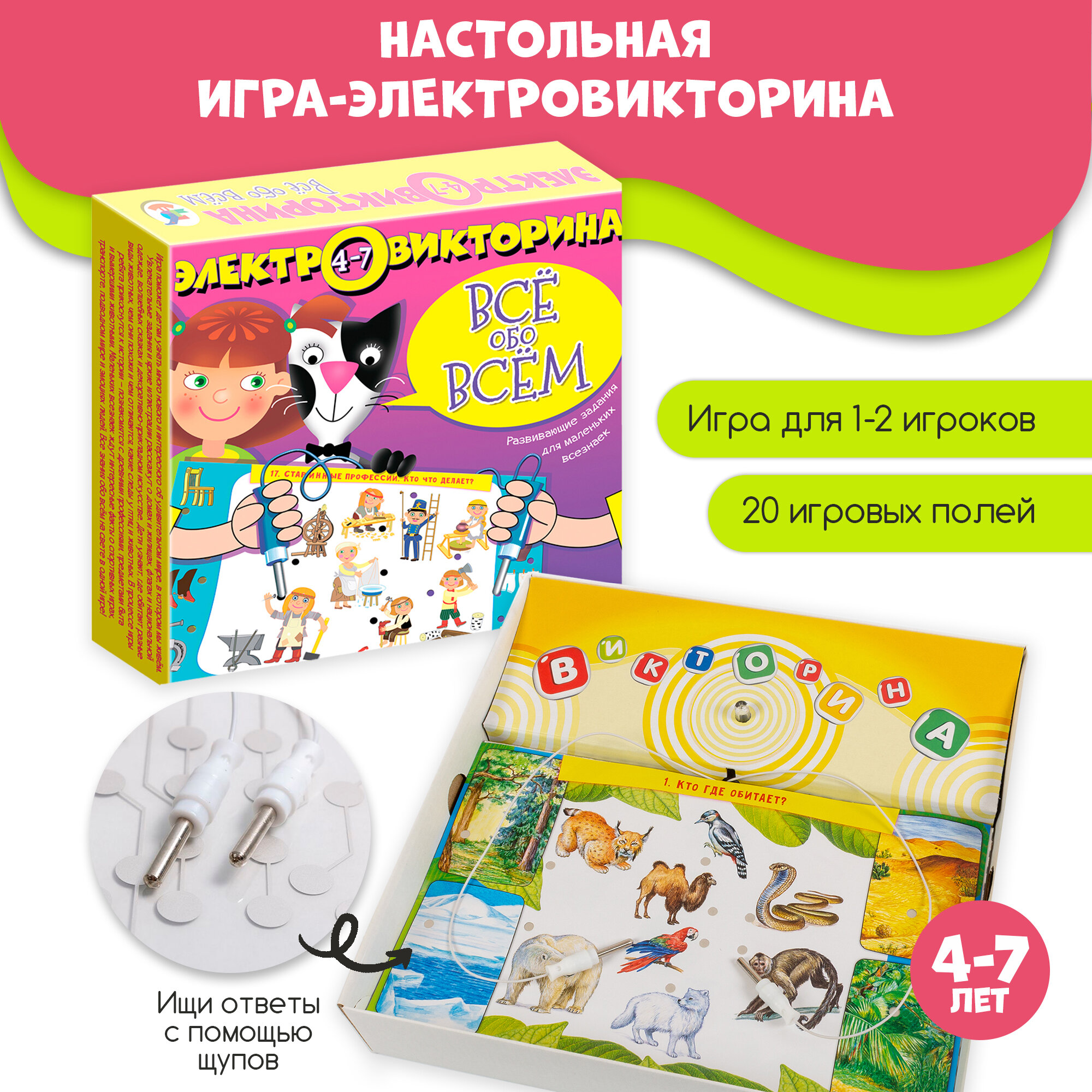 Электровикторина (4-7 лет). Всё обо всём