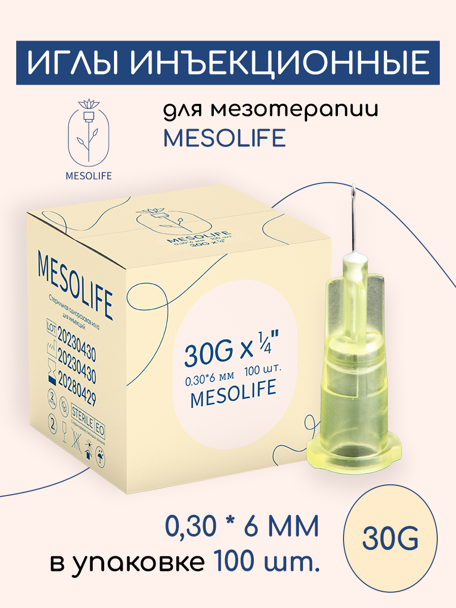 Игла для мезотерапии MESOLIFE 30G 0,3*6мм 100шт