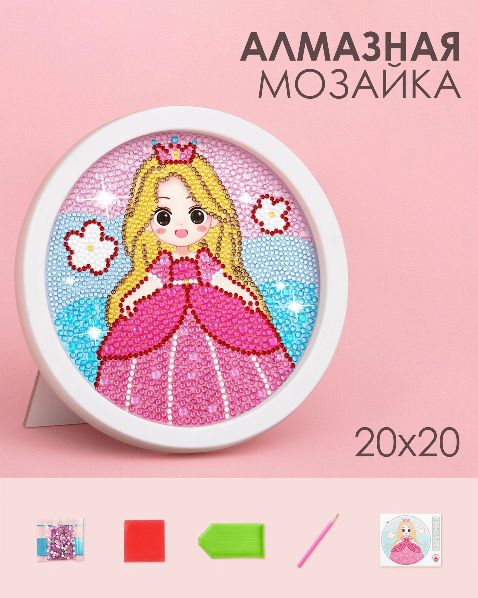 фото Алмазная мозаика 20х20 см / Хобби и творекство / Частичная выкладка / Алмазная мозаика для девочек и мальчиков