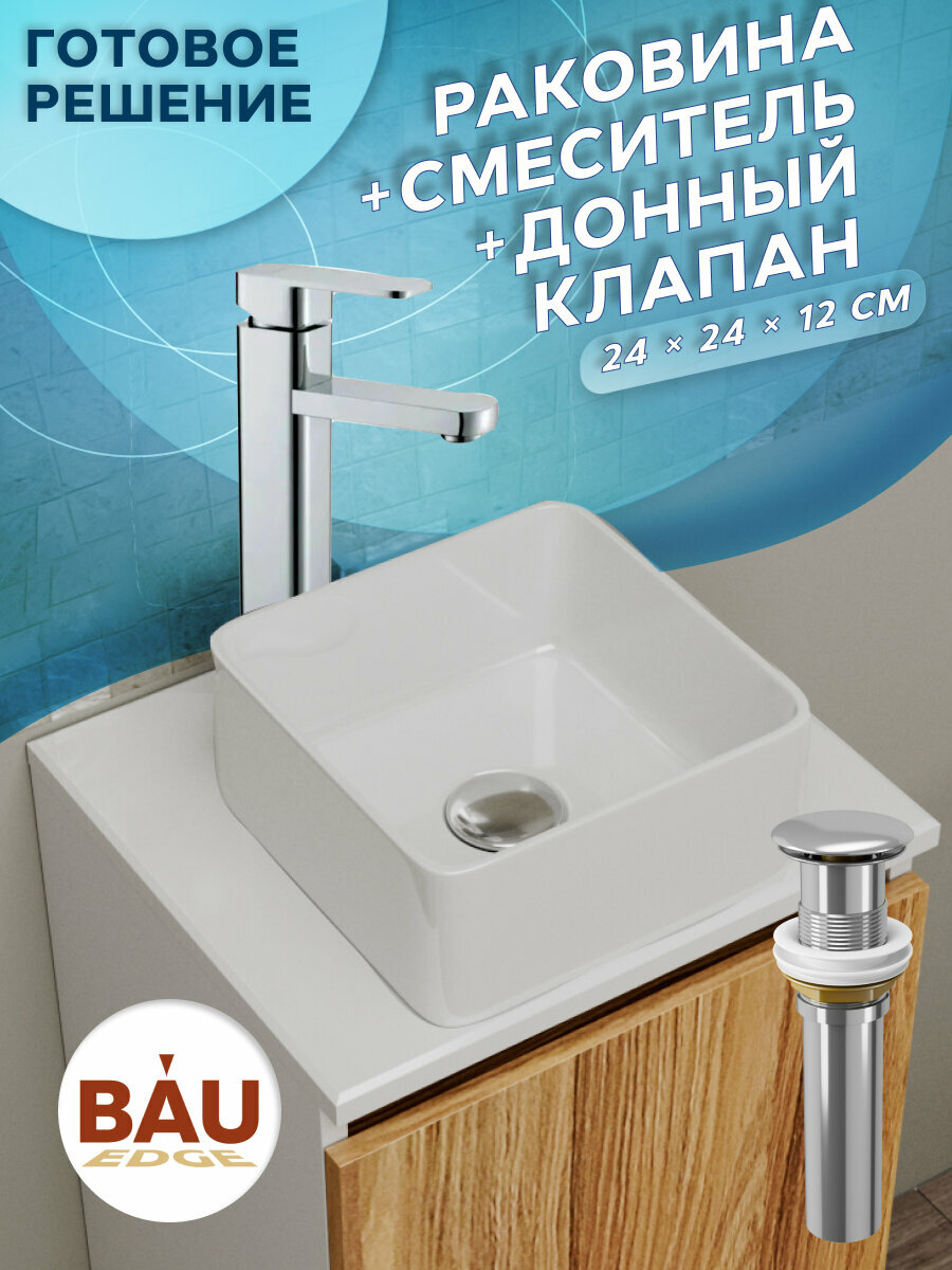 фото Раковина накладная со смесителем и выпуском (Умывальник BAU Mini квадратный 24х24 белый + смеситель высокий Potato Hotel, выпуск клик клак, хром)
