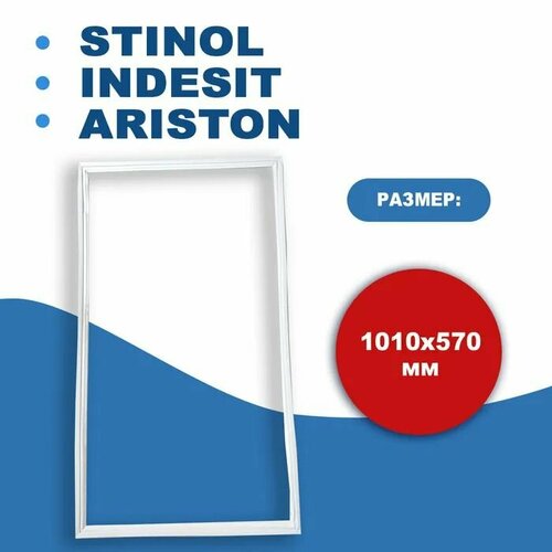 Уплотнитель двери холодильника Indesit (Индезит), Stinol (Стинол), Ariston (Аристон) 101х57 см уплотнитель холодильника оригинал 570 830 уплотнительная резинка для двери indesit индезит stinol стинол ariston аристон