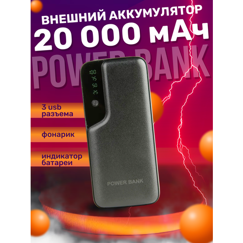Power bank 20000 mAh пауэрбанк внешний аккумулятор 20000 mAh 130000₽