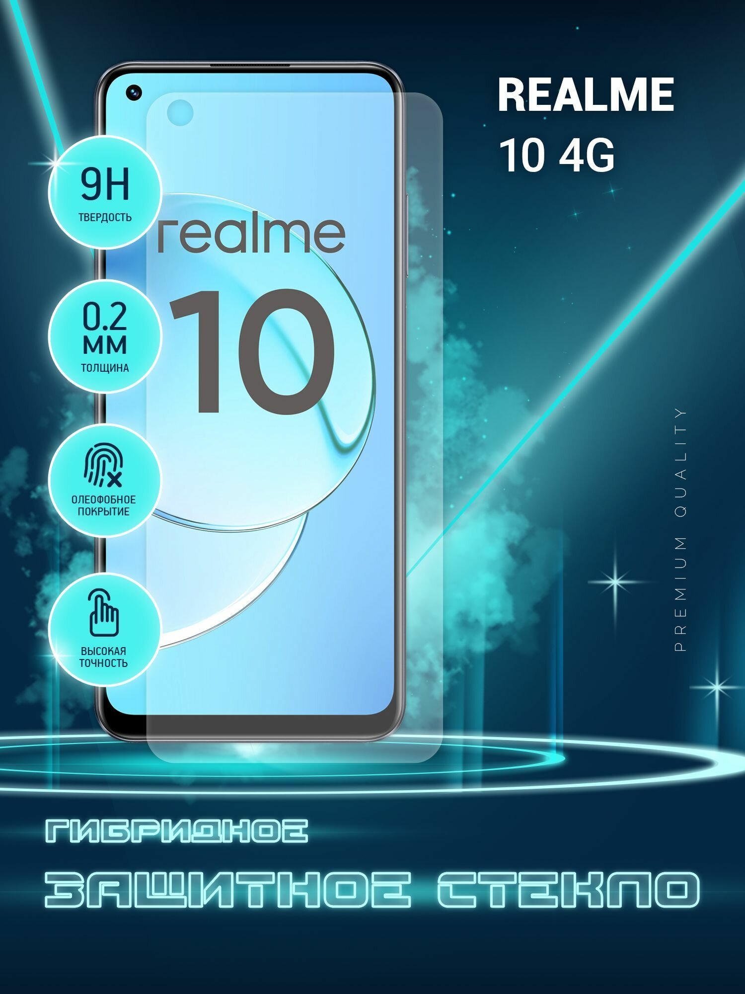 Защитное стекло для Realme 10 4G, Реалми 10 4Джи на экран, гибридное (пленка + стекловолокно), Crystal boost