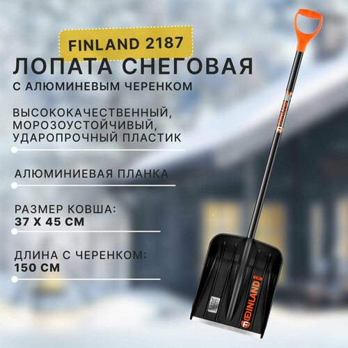 лопата снеговая finland с черенком 1023 ч Лопата снеговая Finland с металлическим, прорезиненным черенком 2187-ч