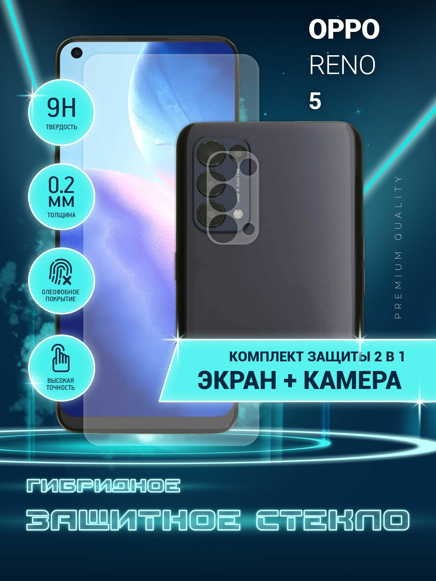 Защитное стекло для OPPO Reno 5 Оппо Рено 5 на экран и камеру гибридное (пленка + стекловолокно) Crystal boost