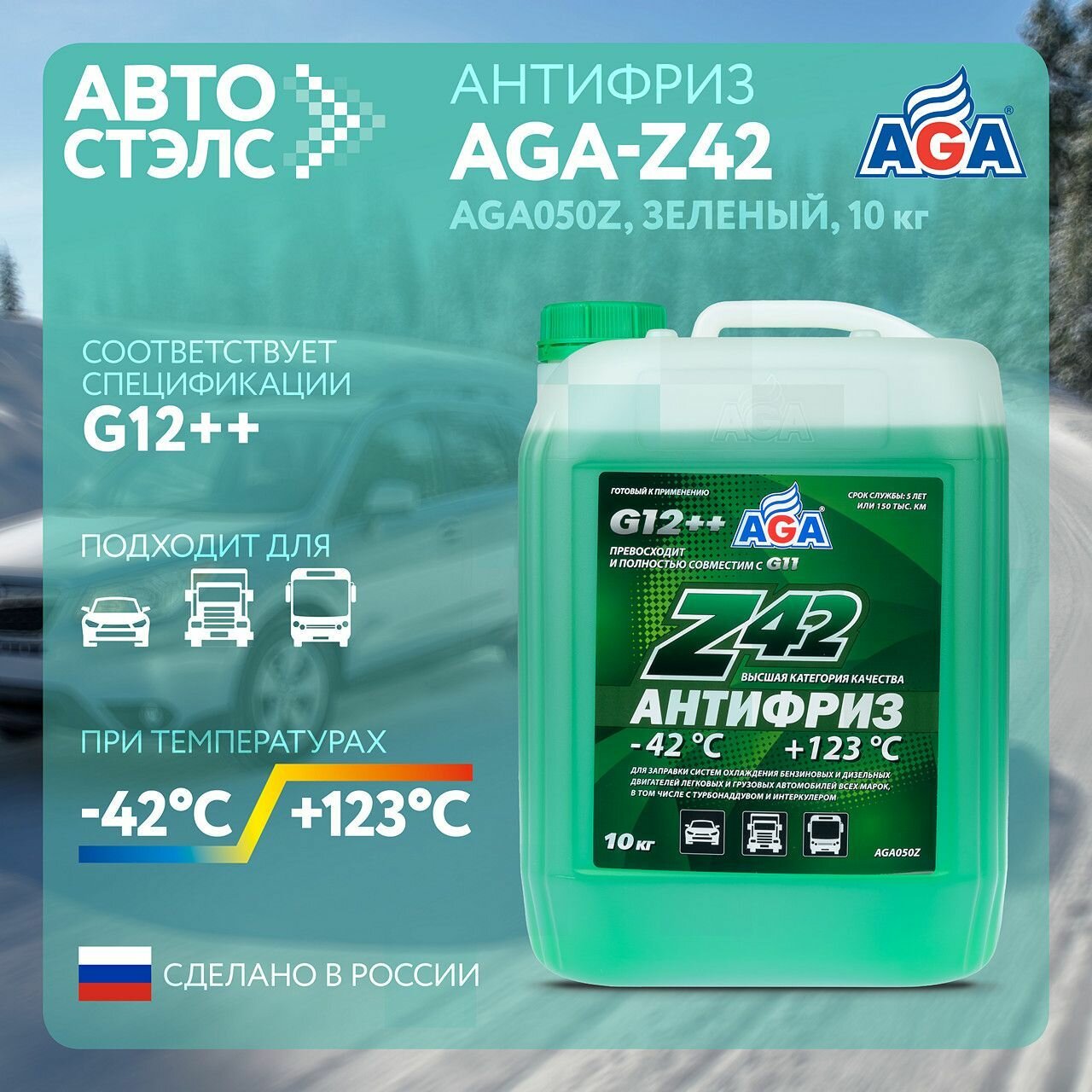Антифриз AGA Z42 G12++ готовый -42C +123С, зеленый 10 кг AGA050Z, охлаждающая жидкость