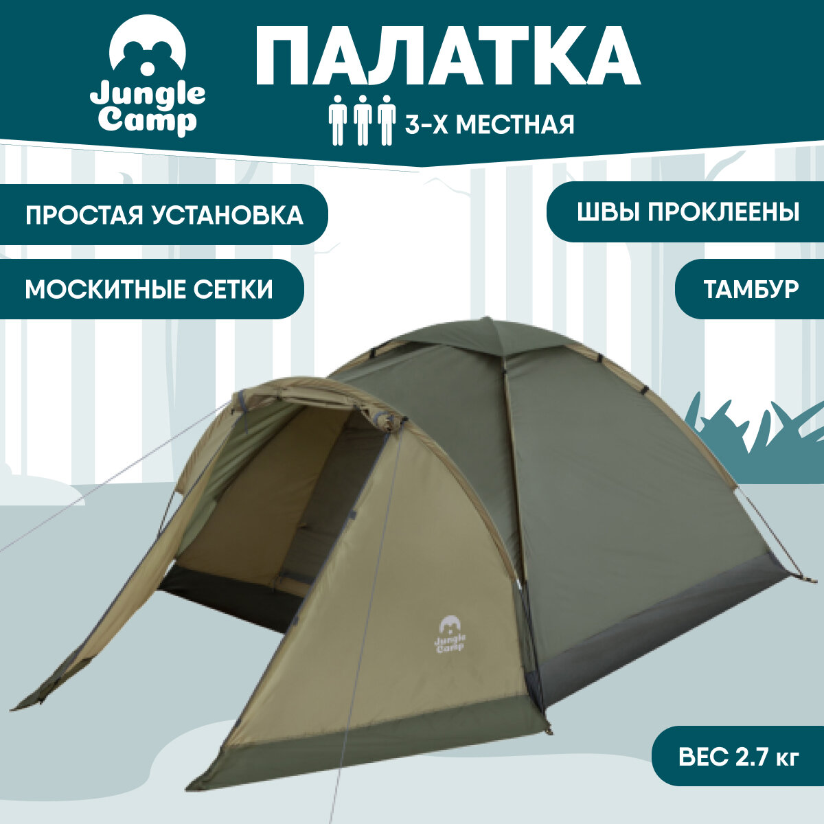 Палатка трёхместная JUNGLE CAMP Toronto 3, цвет: т. зеленый/оливковый