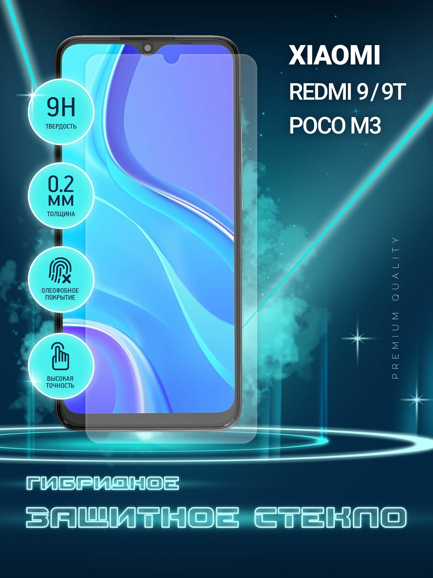 Защитное стекло для Xiaomi Redmi 9, 9T, Poco M3, Сяоми Редми 9, 9Т, Поко М3, Ксиоми на экран, гибридное (пленка + стекловолокно), Crystal boost
