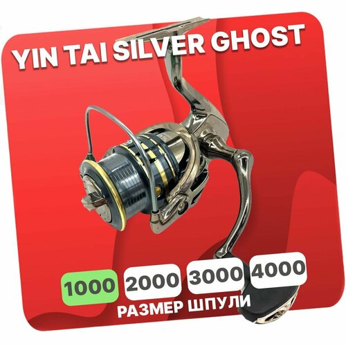 фото Катушка безынерционная yin tai silver ghost 1000 (8+1)вв