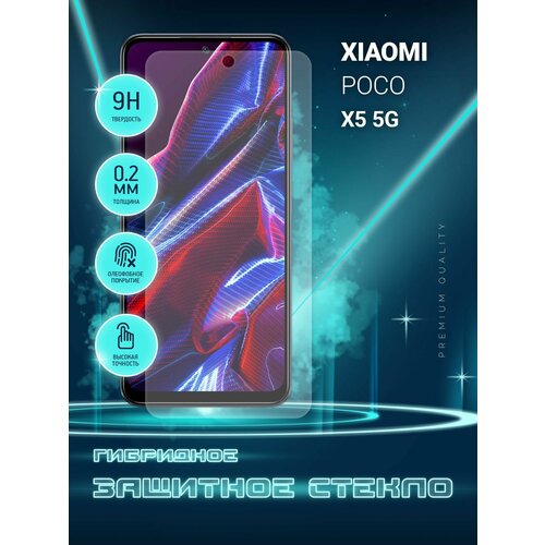 Защитное стекло для Xiaomi POCO X5 5G, Сяоми поко Х5, Ксиоми Икс 5 на экран, гибридное (пленка + стекловолокно), Crystal boost