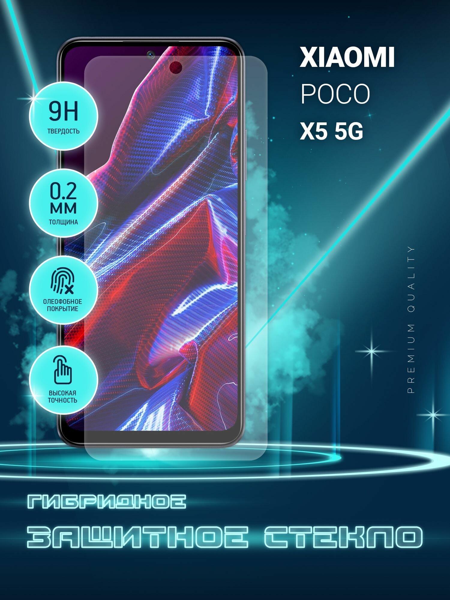 фото Защитное стекло для Xiaomi POCO X5 5G, Сяоми поко Х5, Ксиоми Икс 5 на экран, гибридное (пленка + стекловолокно), Crystal boost