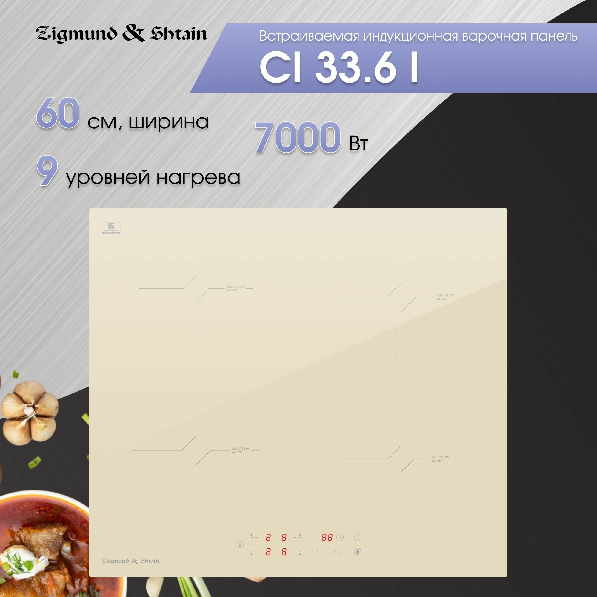 Индукционная варочная панель Zigmund & Shtain CI 33.6 I - фотография № 6