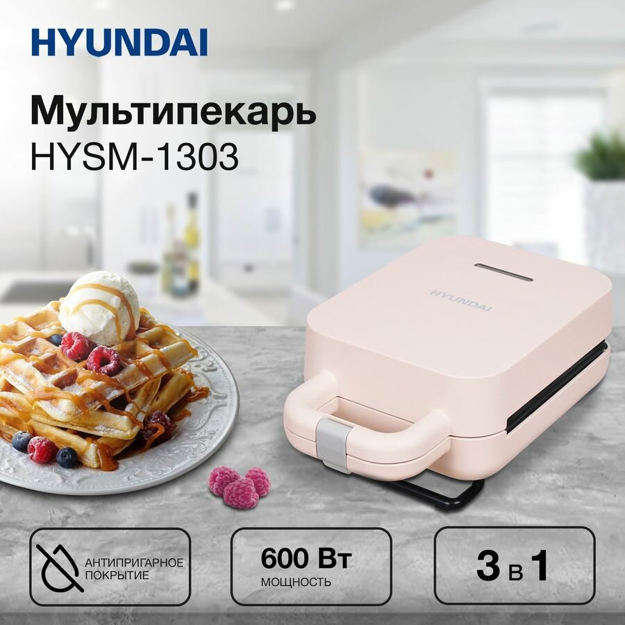 Сэндвичница HYUNDAI HYSM-1303, коричневый - фотография № 4