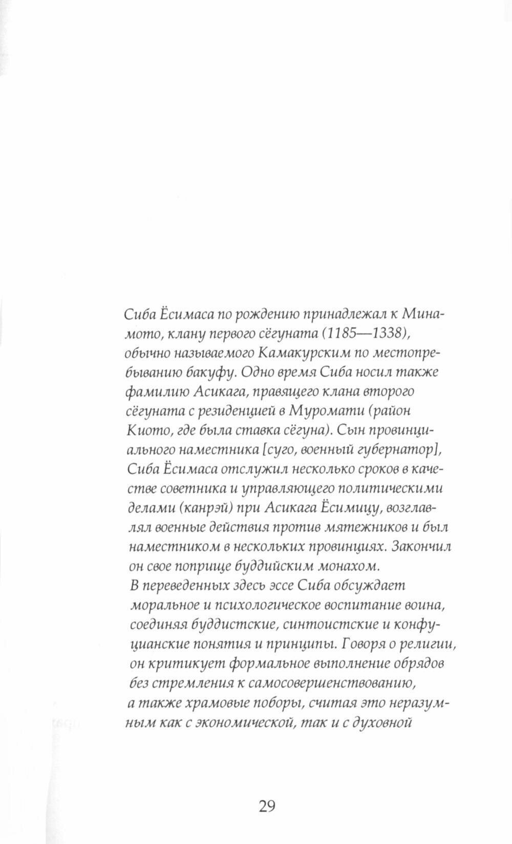 Кодекс правителя (Малявин Владимир Вячеславович) - фото №14