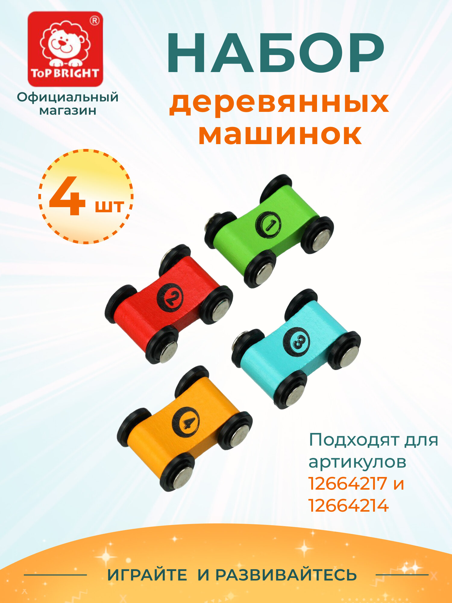 Игровой набор TOPBRIGHT 1234, деревянные машинки для автотрека