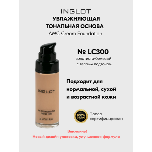 Тональный INGLOT увлажняющая крем основа AMC CREAM FOUNDATION LC300 крем основа тональная inglot amc cream foundation 30 мл