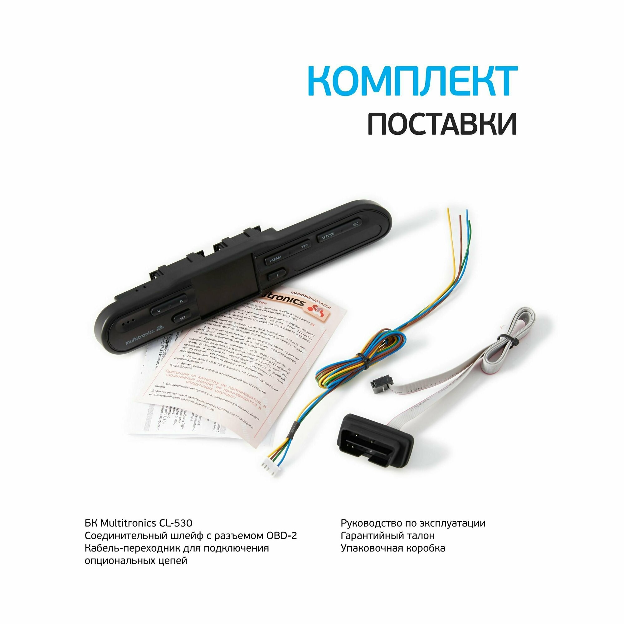 Бортовой компьютер Multitronics СL-530 (Chevrolet-NIVA / LADA Niva Travel)