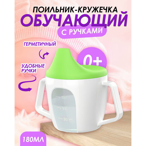 фото Ibrico / детский пластиковый поильник/чашка с крышкой/кружка с носиком, крышкой и ручками 180мл