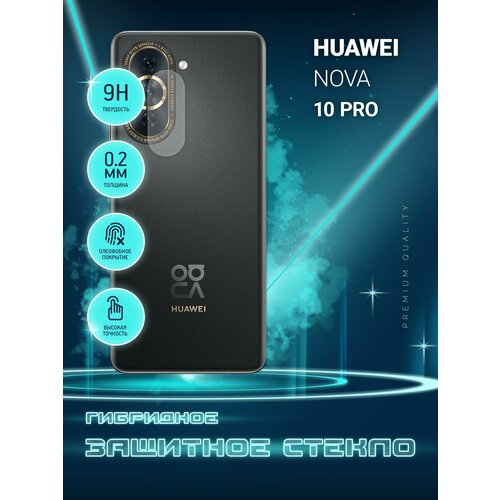 Защитное стекло для Huawei Nova 10 Pro, Хуавей Нова 10 Про только на камеру, гибридное (пленка + стекловолокно), 2шт, Crystal boost защитное стекло для huawei p40 lite e хуавей п30 лайт е только на камеру гибридное пленка стекловолокно 2шт crystal boost