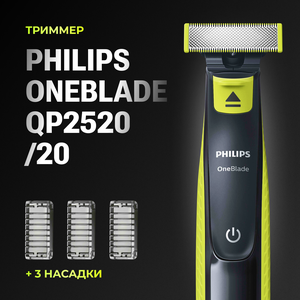 OneBlade QP2520/20