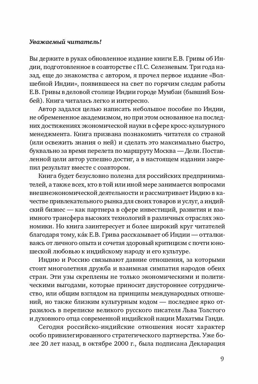 Индийское притяжение: Бизнес в стране возможностей и контрастов - фото №4