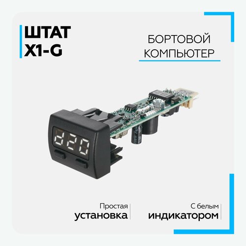 Бортовой компьютер Штат Х-1Б Granta