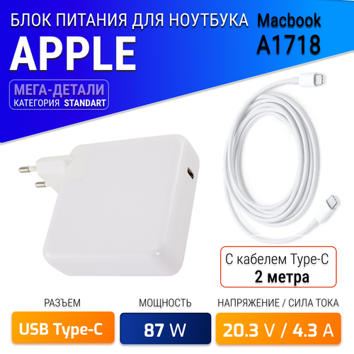 Блок питания для Apple MacBook Pro USB-C A1718 87W (20.2V 4.3A) новый ключ a1706 с зажимом бабочкой для macbook pro 13 15 a1706 a1707 a1708 ключ сша великобритания с клипсой бабочкой замена