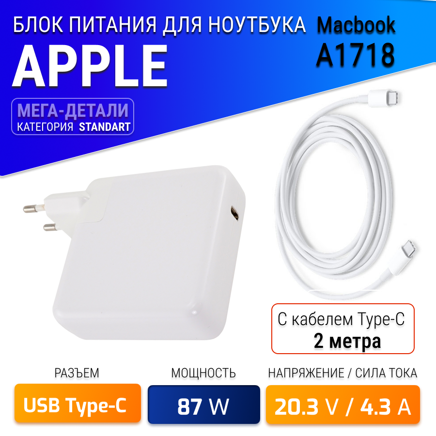 Блок питания для Apple MacBook Pro USB-C A1718 87W (20.2V 4.3A)