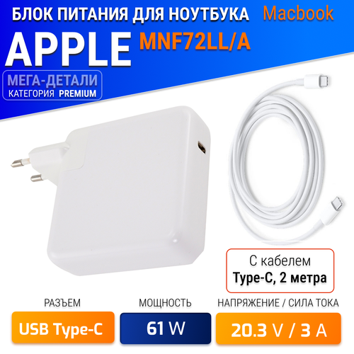 Зарядка для ноутбука Apple Macbook MNF72LL/A, c кабелем type-c зарядка для ноутбука apple macbook a1706 c кабелем type c