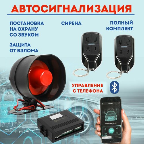 Автосигнализация Сигнализация для автомобиля 265000₽