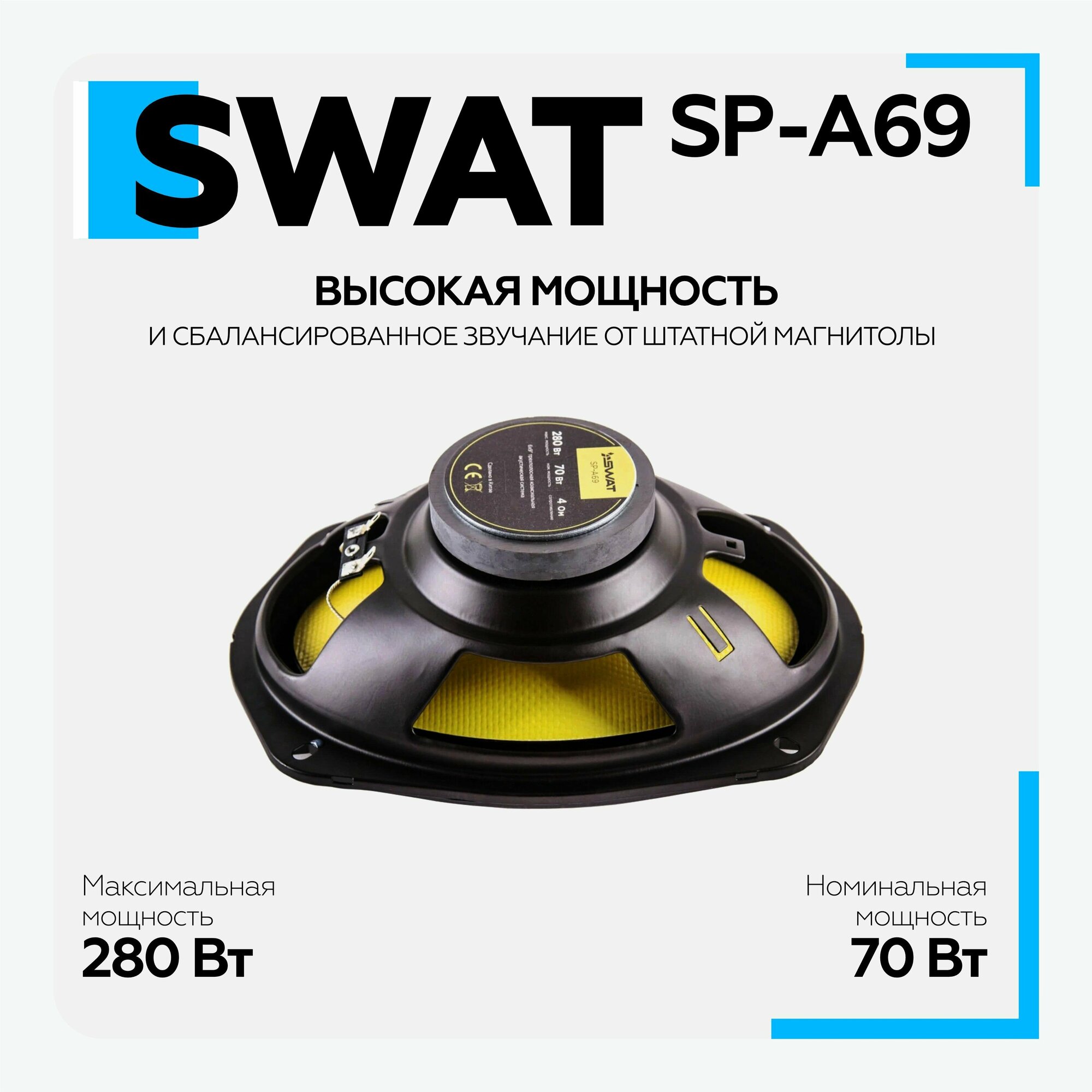 Акустика Swat SP-A69 коаксиальная - фотография № 13