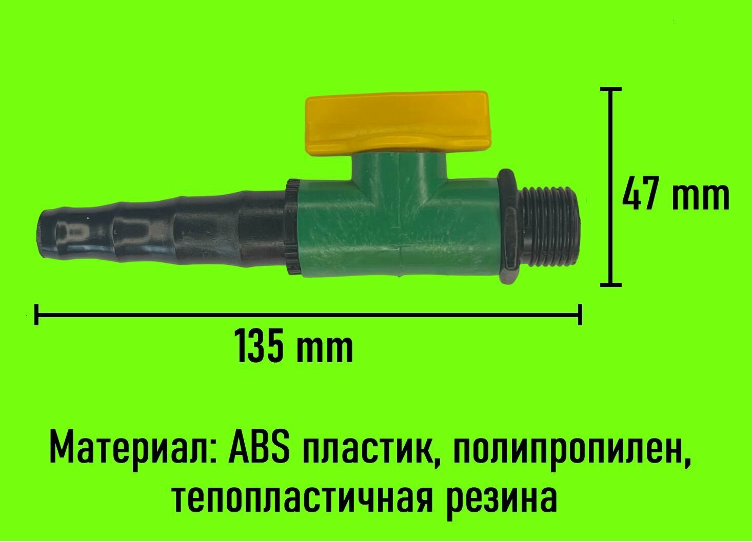 Кран запорный (садовый) 3/4 дюйма для шланга 10-20 мм. - фотография № 3