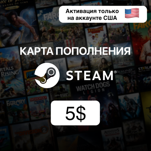 Пополнение кошелька Steam США 5$ / Код попонения Steam в долларах карта оплаты steam 200 tl turkey [цифровая версия]