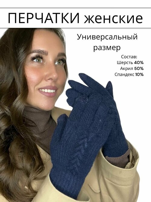 Перчатки , размер универсальный, синий