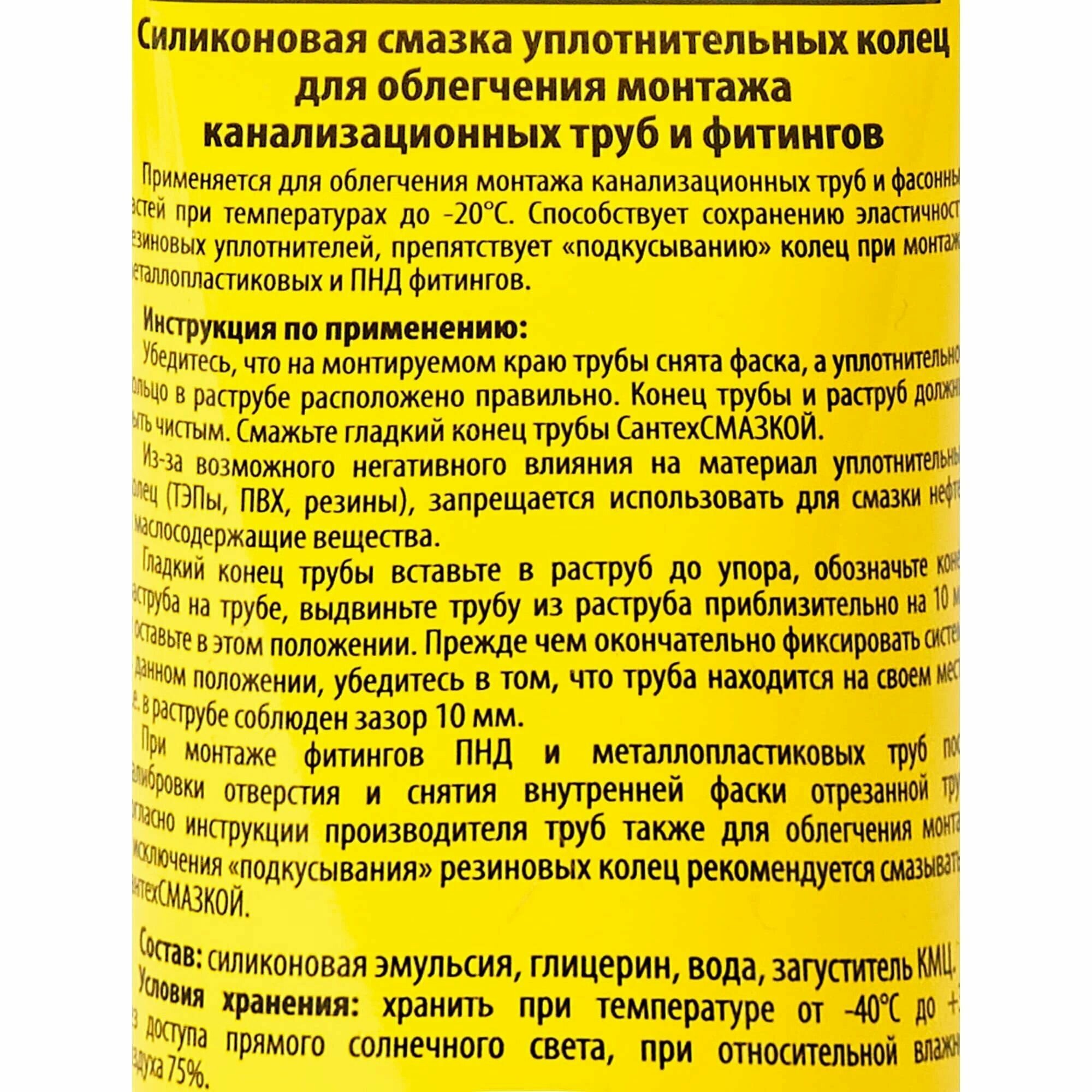 Силиконоваяазка "Сантехазка" 65г для облегченного монтажа труб и фитингов -20С